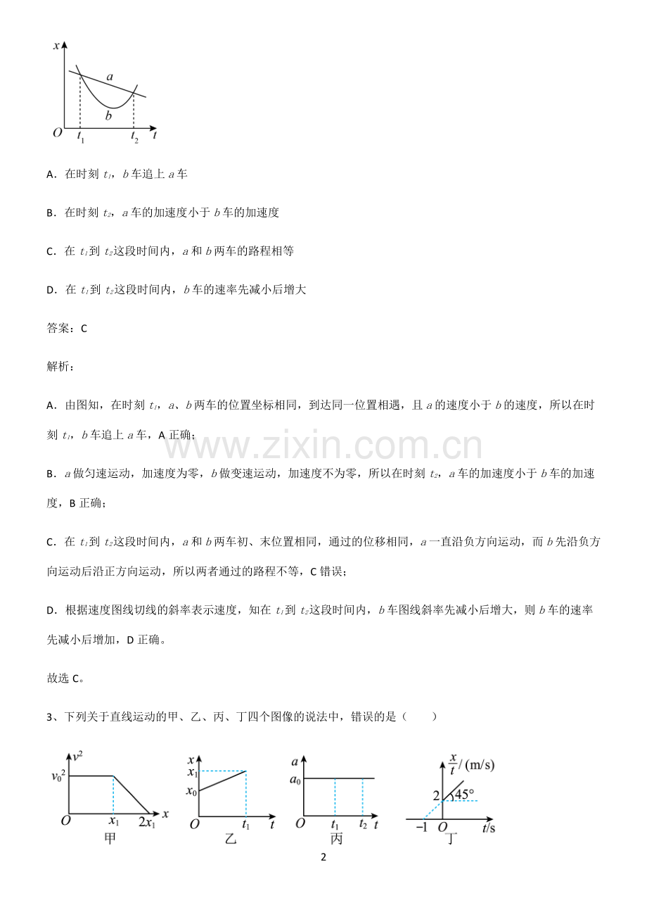 高中物理直线运动知识汇总大全.pdf_第2页