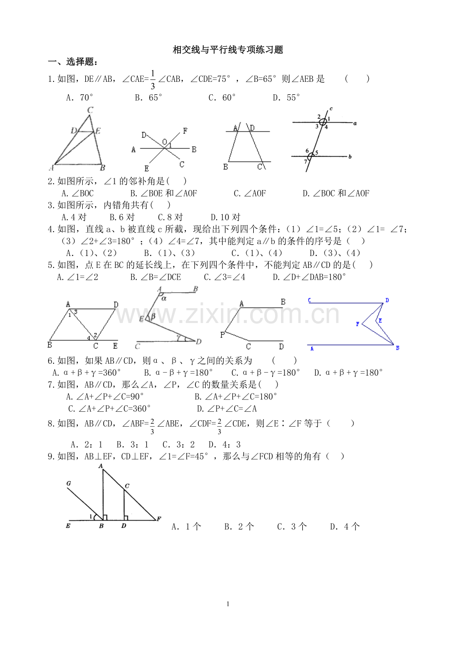 七年级相交线与平行线专项练习题.doc_第1页