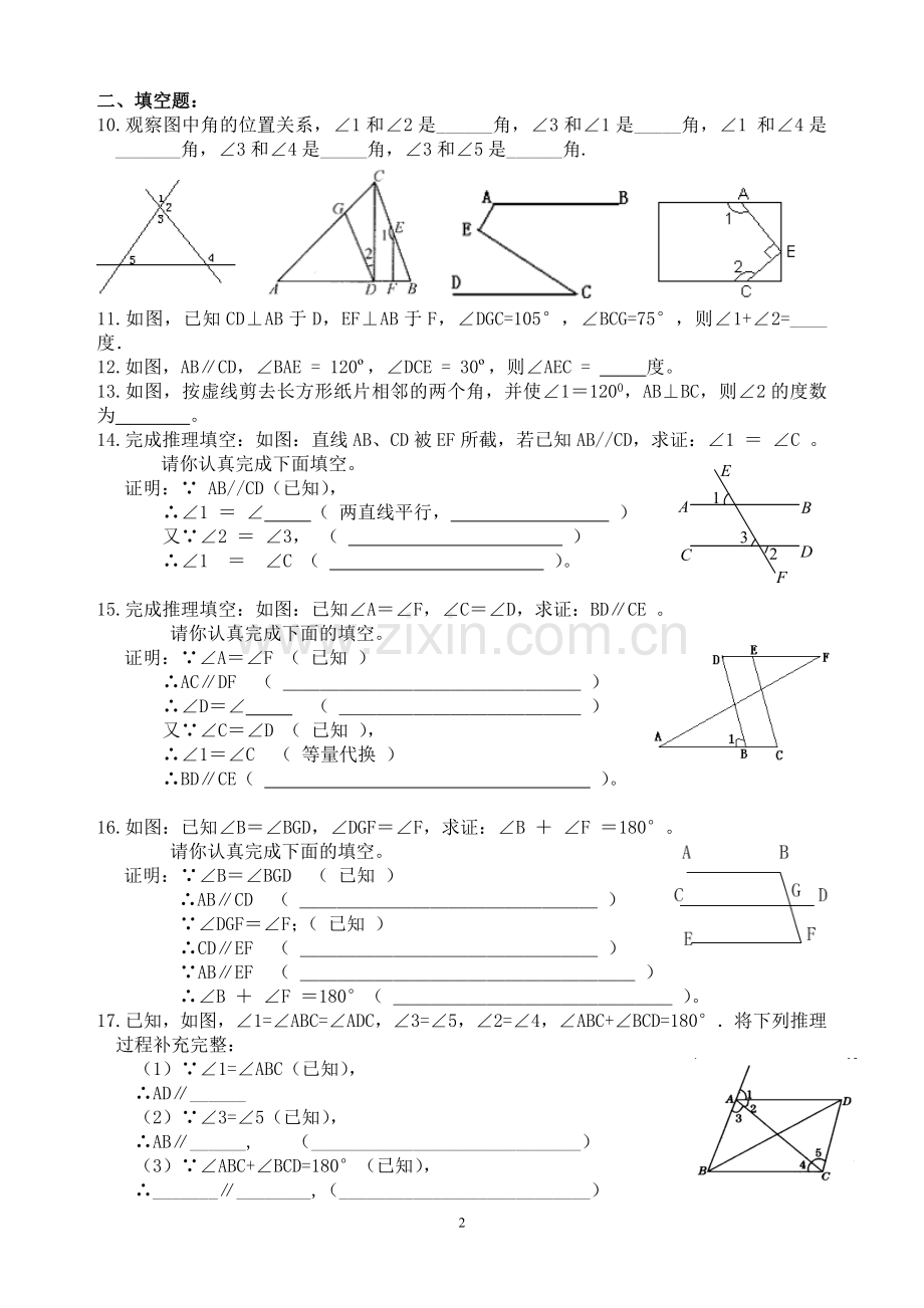 七年级相交线与平行线专项练习题.doc_第2页