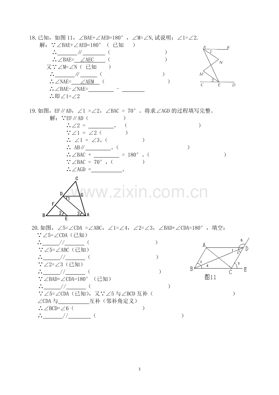 七年级相交线与平行线专项练习题.doc_第3页