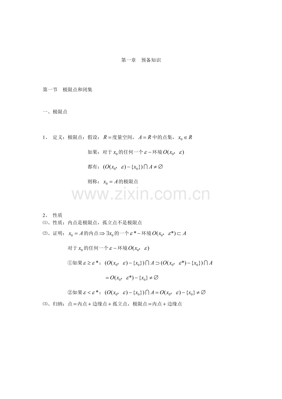 泛函分析读书笔记(下).doc_第1页