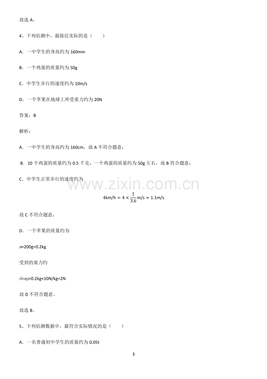 人教版初中物理长度与时间的测量知识点总结.pdf_第3页