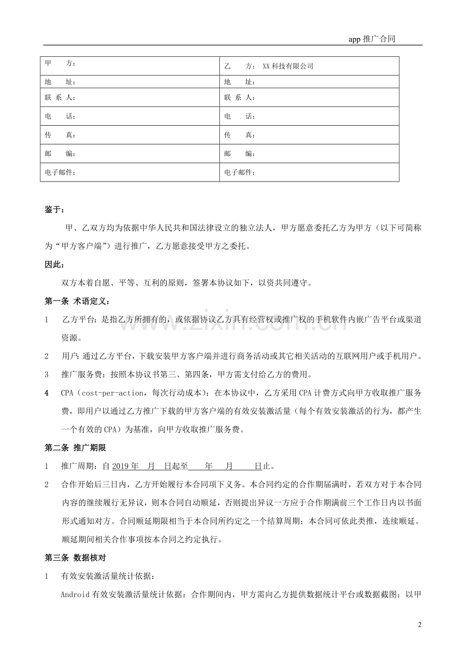 app推广合同.doc_第2页