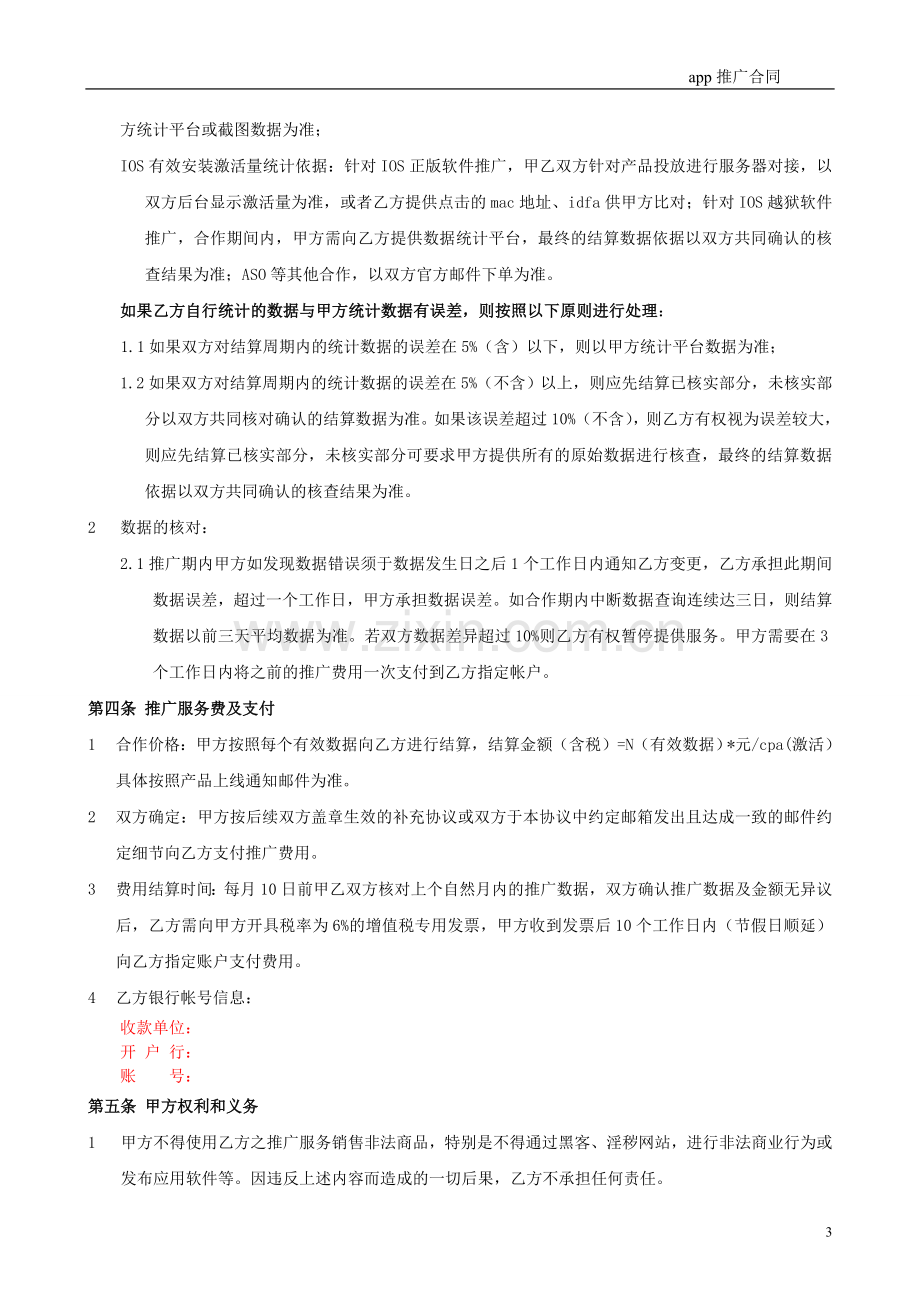 app推广合同.doc_第3页