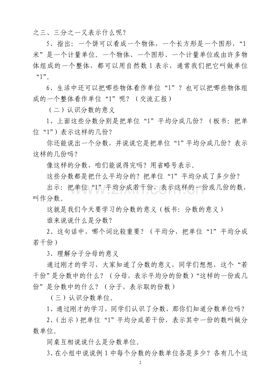 苏教版五年级数学下册《分数的意义》教学设计.doc_第2页