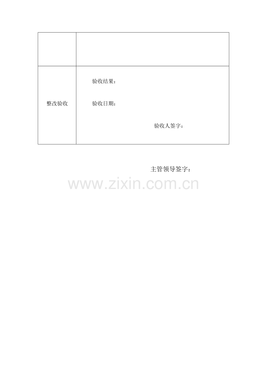 恶劣天气检查记录.doc_第2页