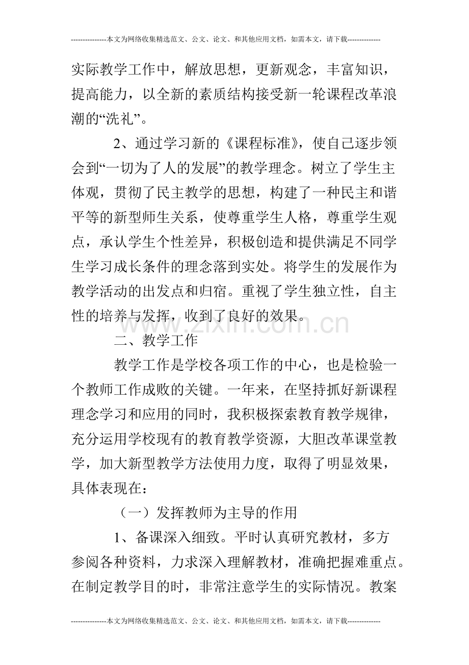 2020年小学教师年度考核述职报告个人总结(9)份.pdf_第2页