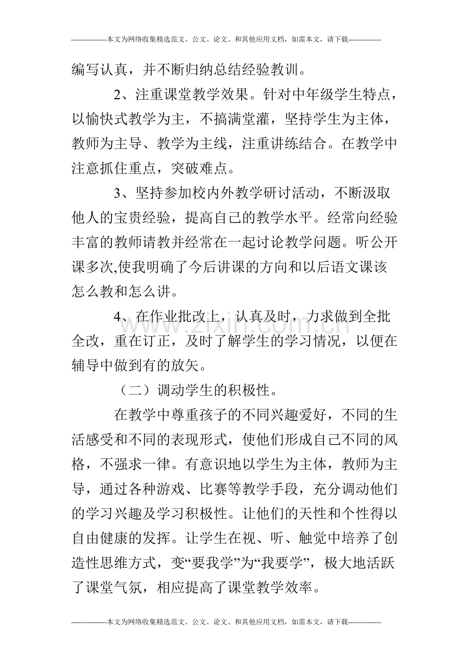 2020年小学教师年度考核述职报告个人总结(9)份.pdf_第3页