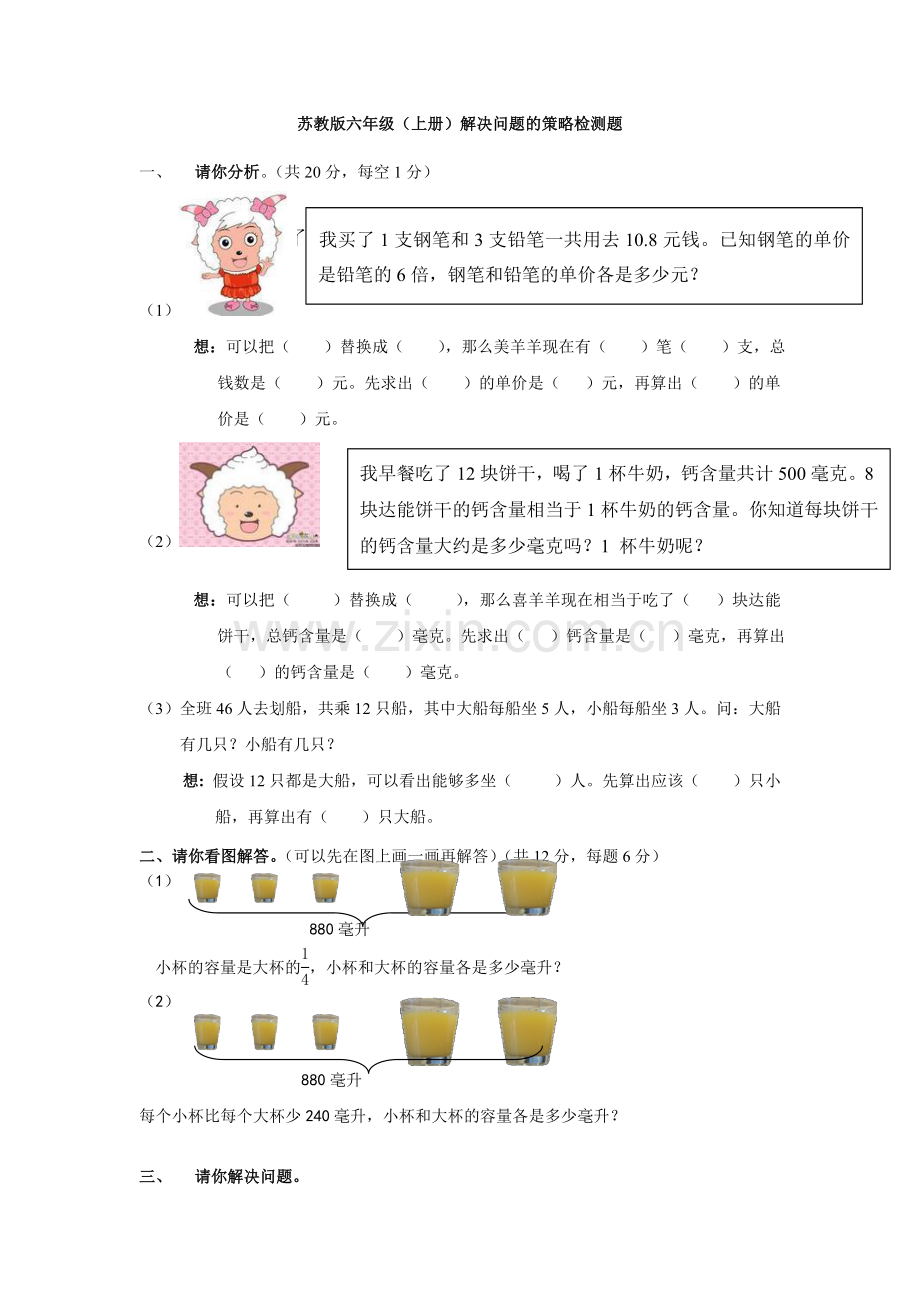 苏教版数学六年级解决问题的策略.doc_第1页