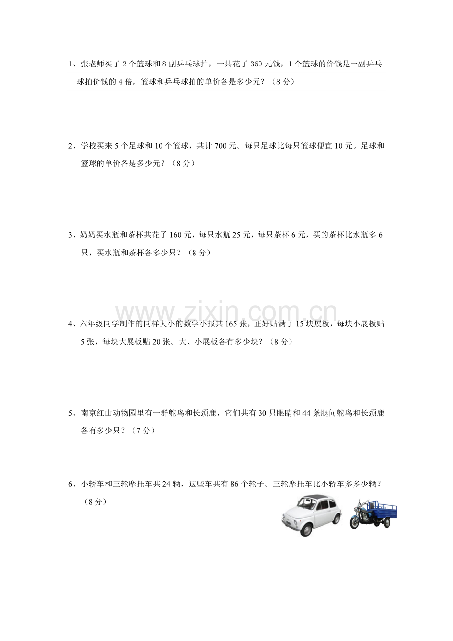 苏教版数学六年级解决问题的策略.doc_第2页