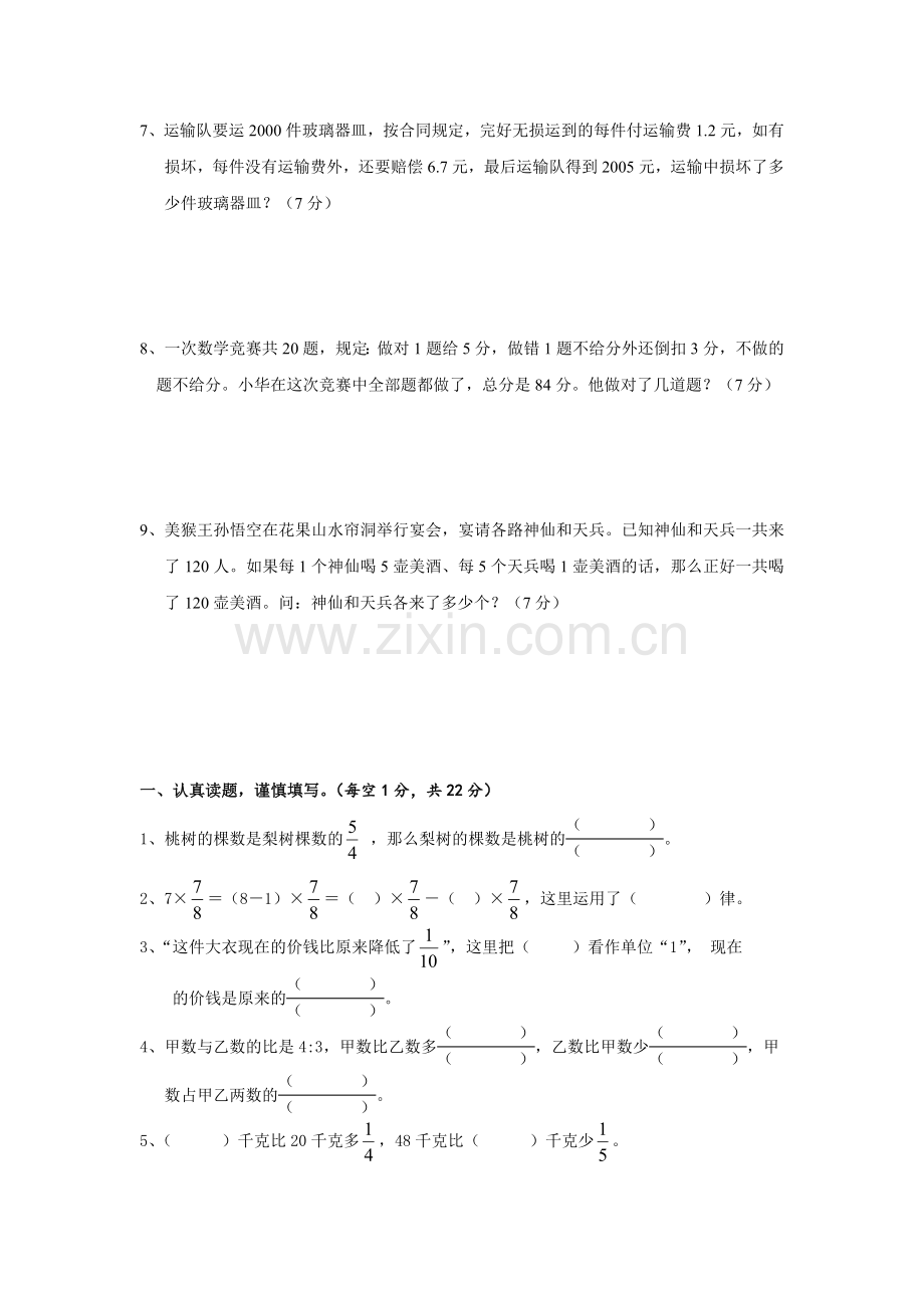 苏教版数学六年级解决问题的策略.doc_第3页