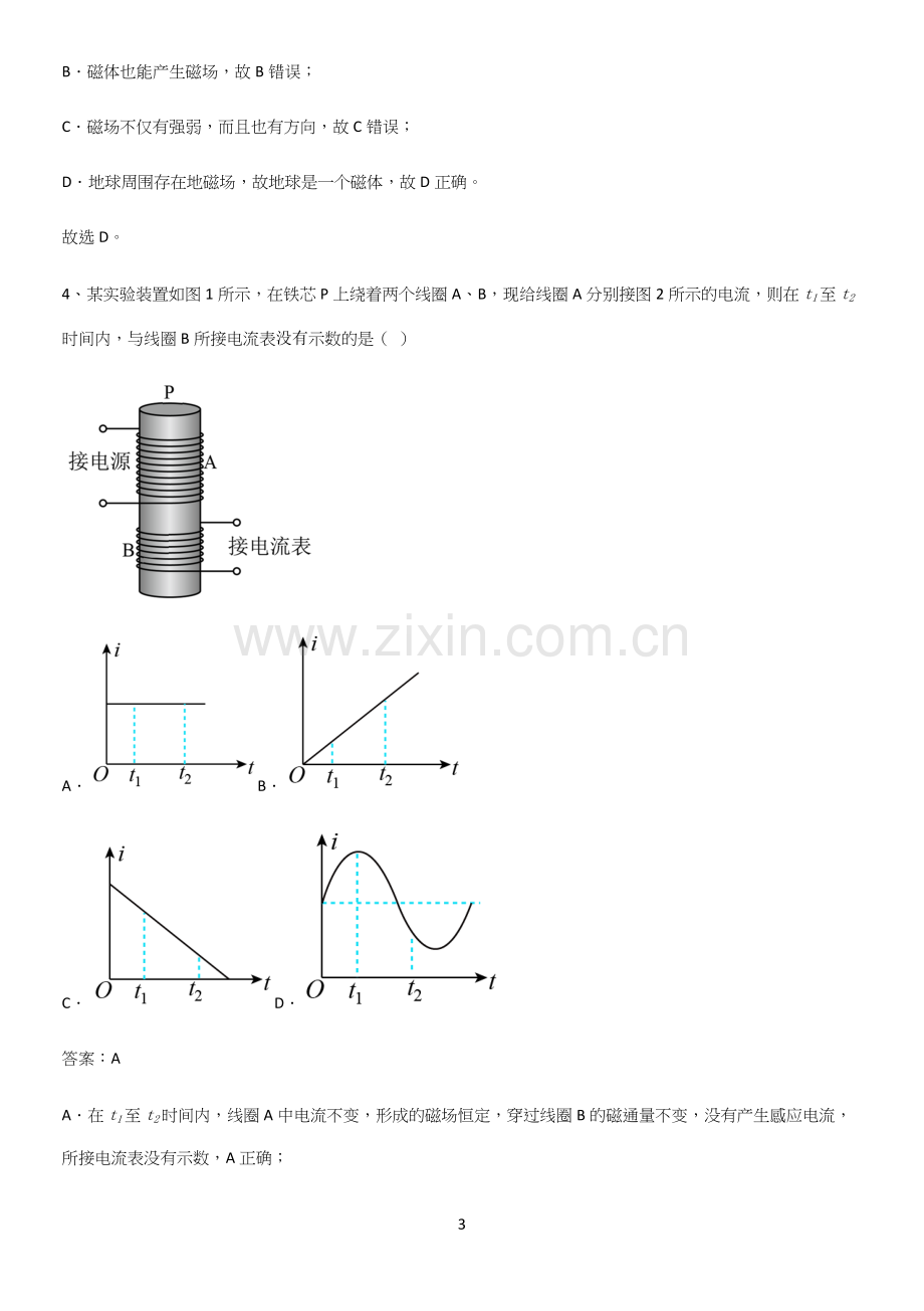 通用版带答案高中物理必修三第十三章电磁感应与电磁波初步微公式版知识点总结全面整理.docx_第3页