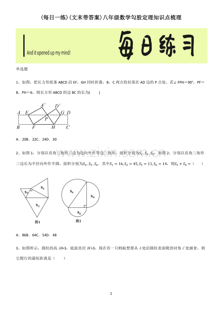 (文末带答案)八年级数学勾股定理知识点梳理.pdf_第1页