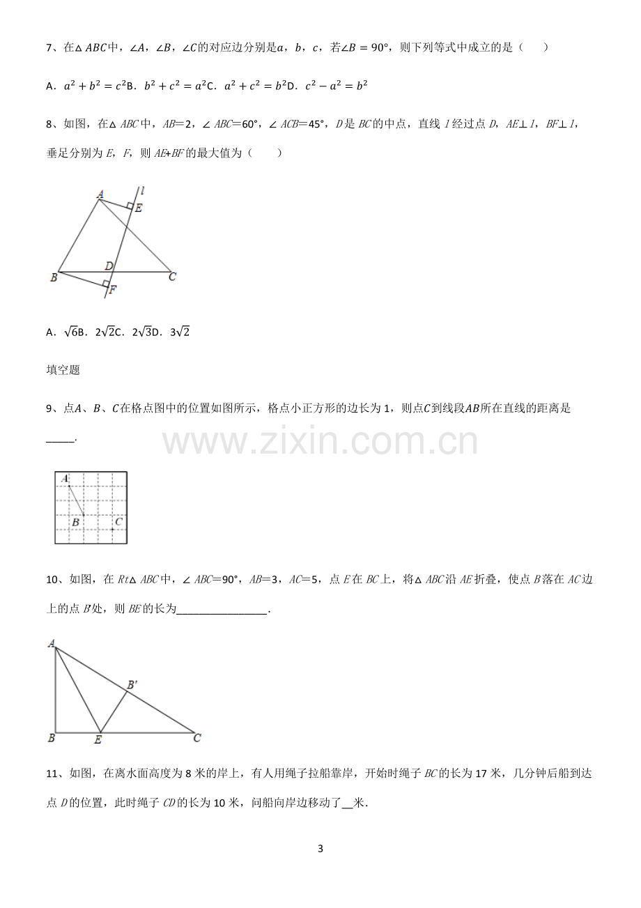 (文末带答案)八年级数学勾股定理知识点梳理.pdf_第3页