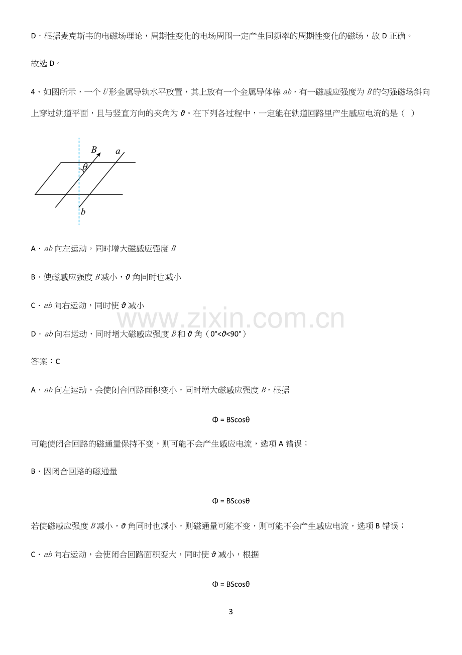 2023人教版带答案高中物理必修三第十三章电磁感应与电磁波初步微公式版重难点归纳.docx_第3页