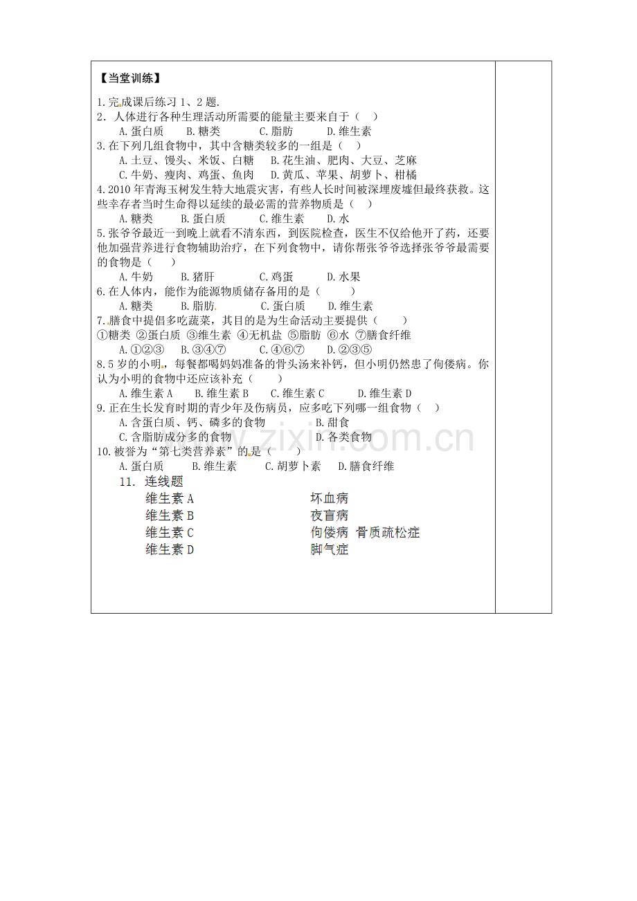 七年级生物下册4.2.1食物中的营养物质导学案新人教版(3).doc_第2页