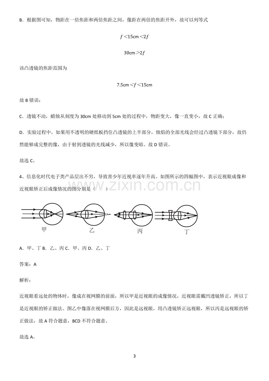 人教版初中物理透镜及其应用笔记重点大全.pdf_第3页