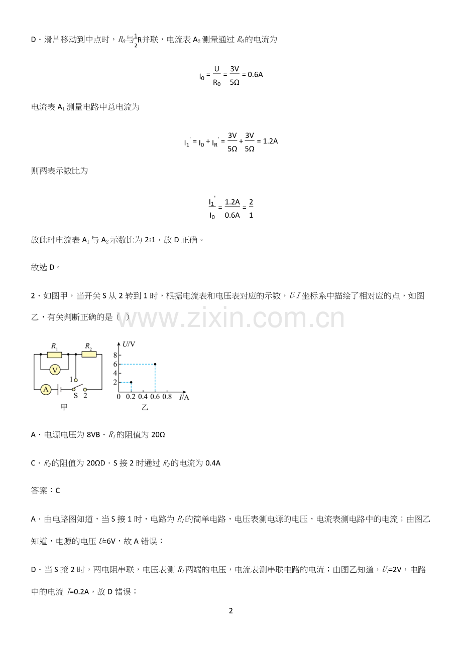 人教版2023初中物理九年级物理全册第十七章欧姆定律考点精题训练.docx_第2页