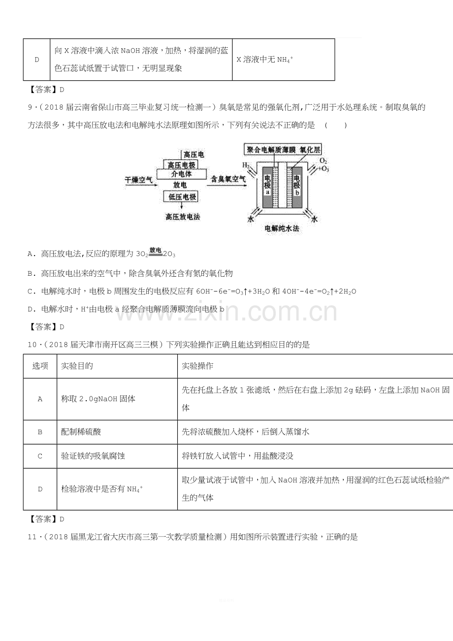 2019届高三化学一轮复习专题演练卷：氮及其化合物.doc_第3页