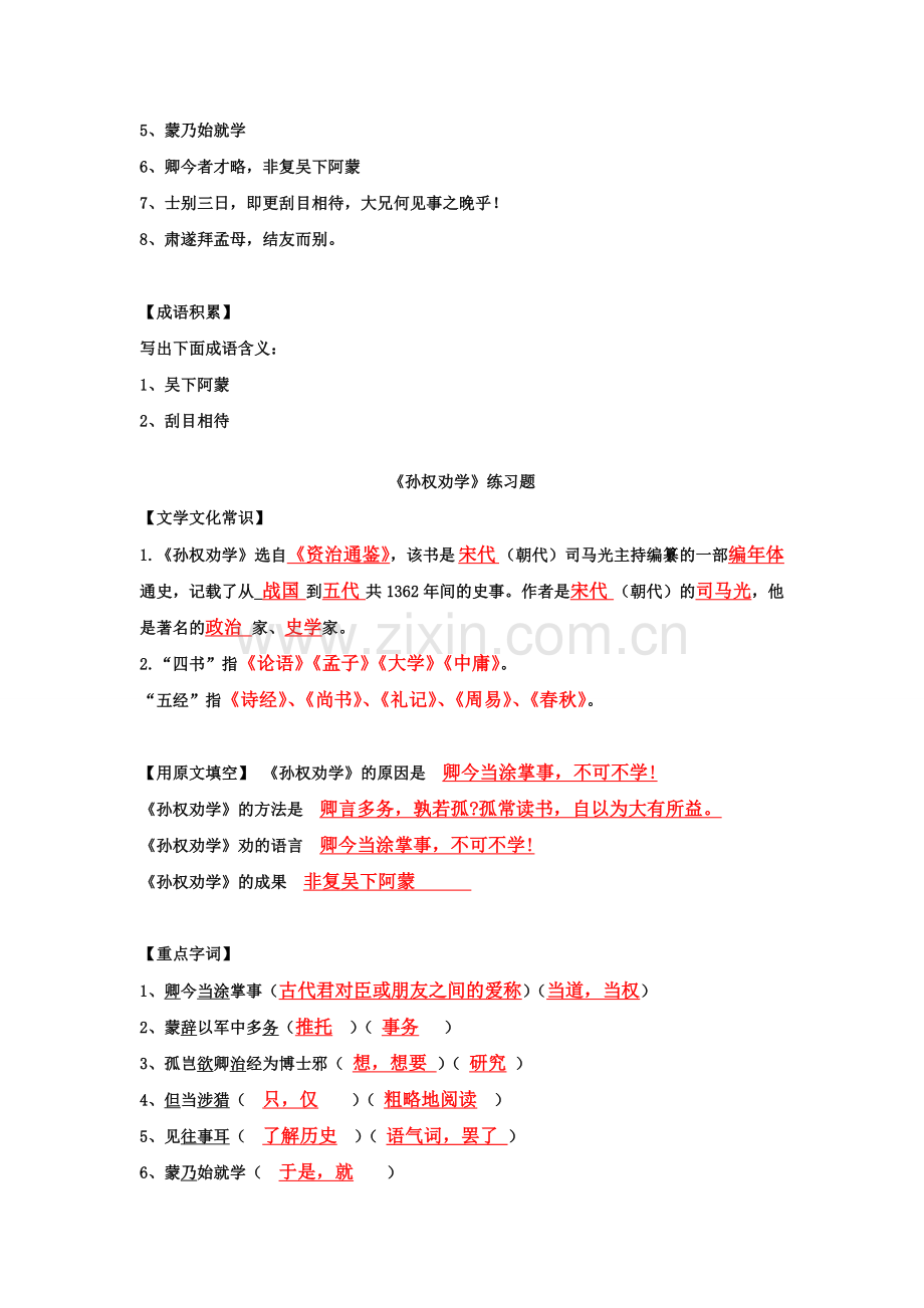 部编版语文七年级下册《孙权劝学》《木兰诗》练习题及答案.doc_第2页