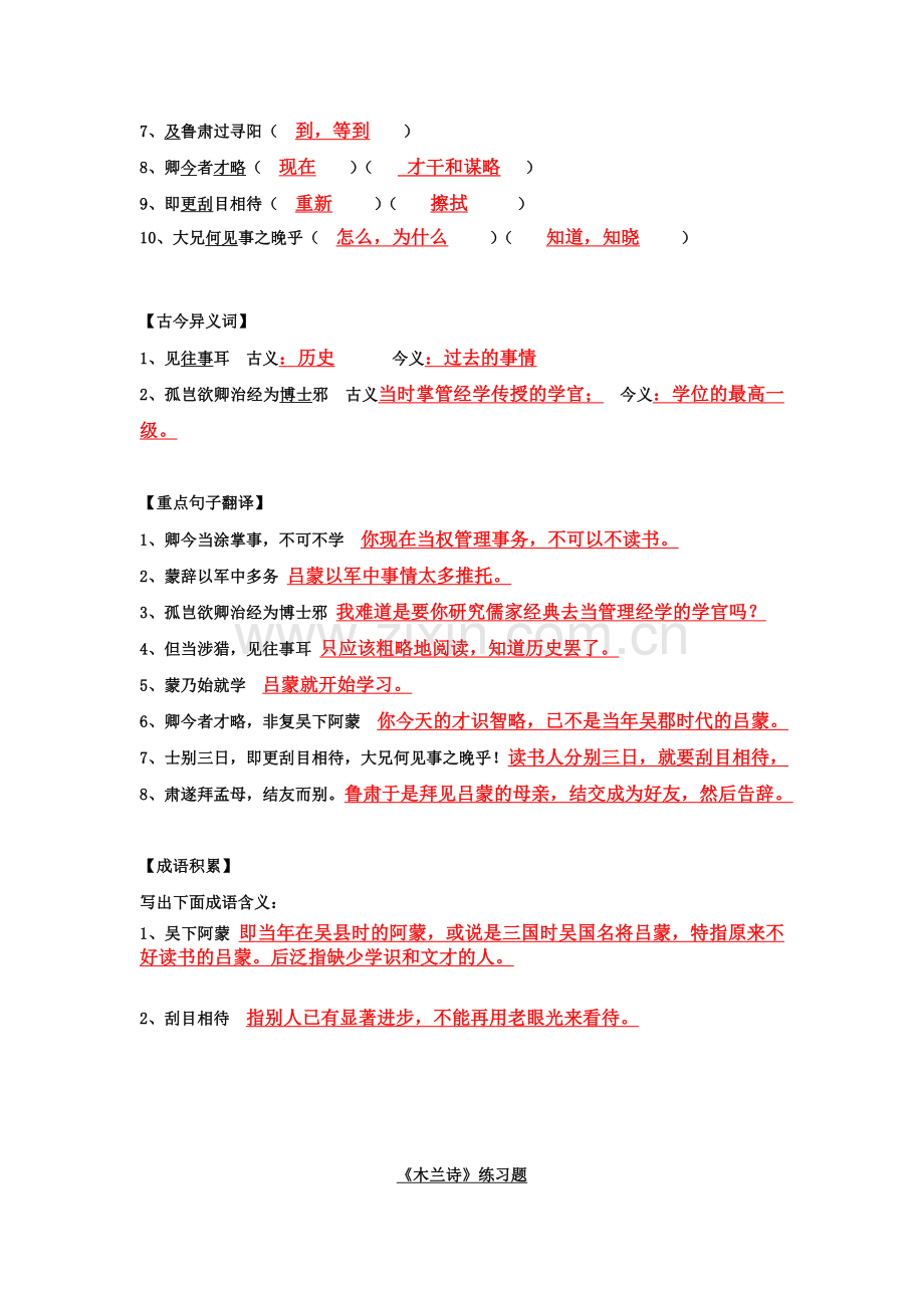 部编版语文七年级下册《孙权劝学》《木兰诗》练习题及答案.doc_第3页