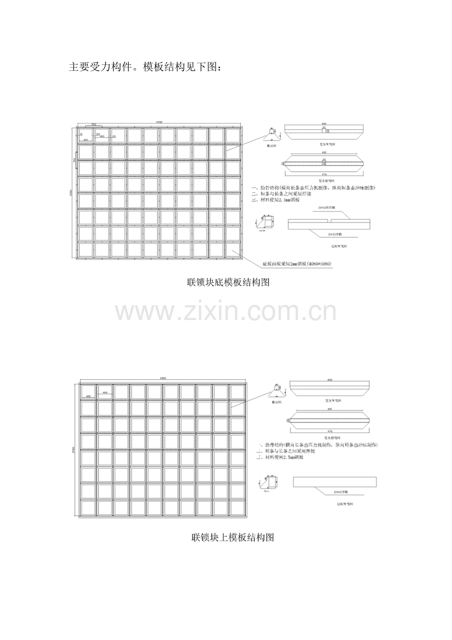 联锁块施工方案.doc_第2页