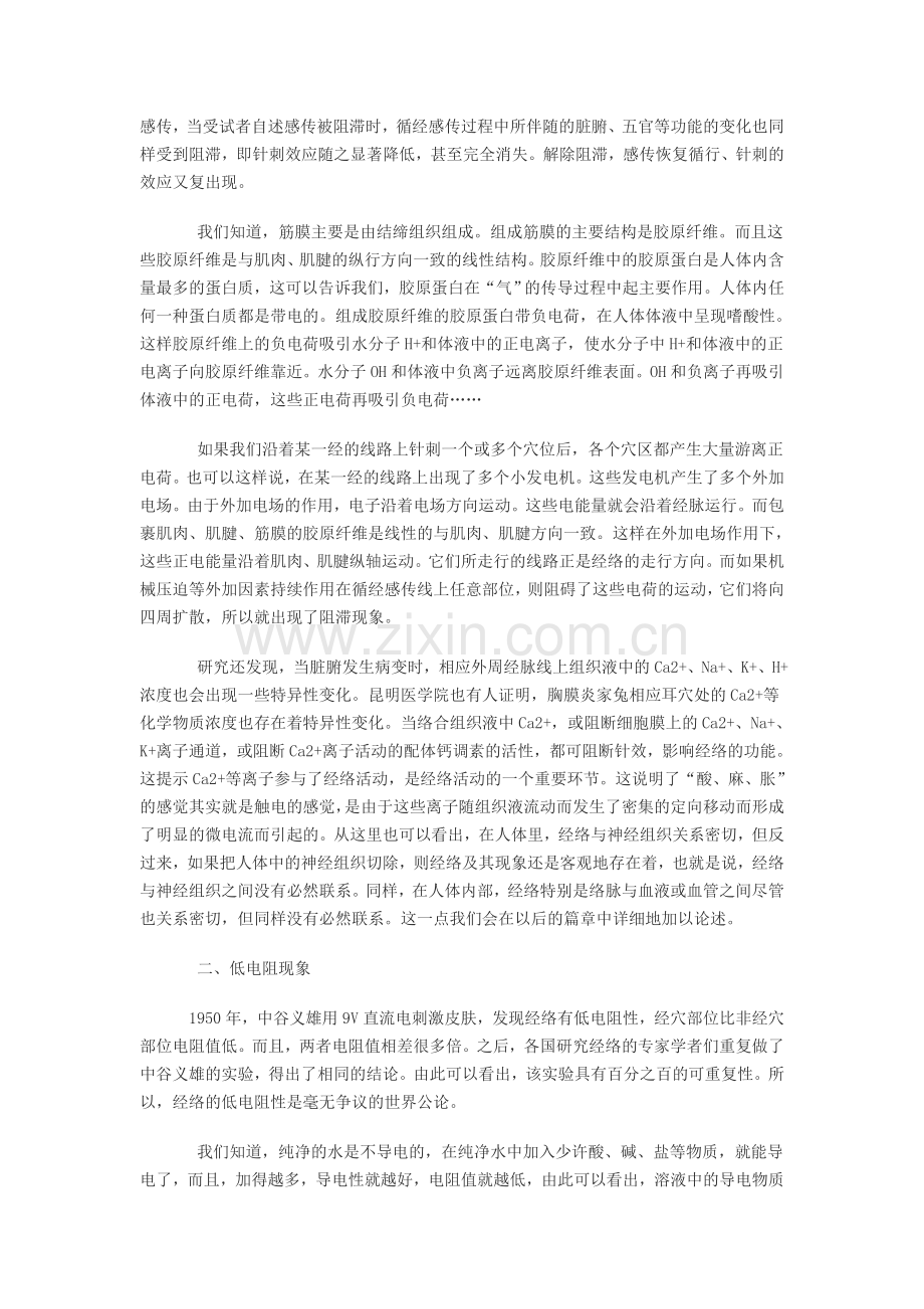 经络本质已被中国证明之五：经络现象的解析.doc_第2页