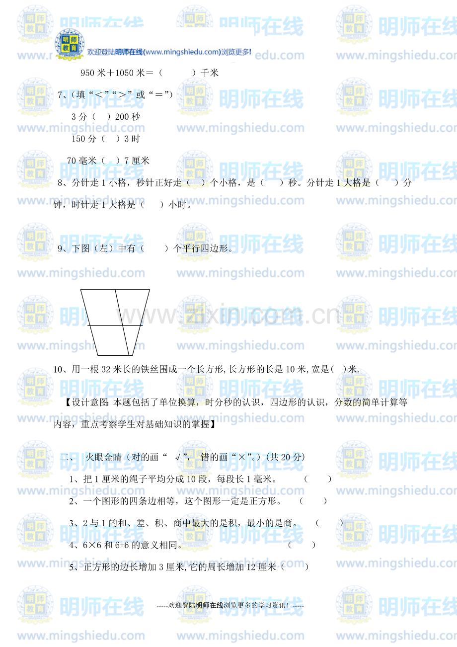 三年级上册数学期末试卷及答案(小学人教版).doc_第2页