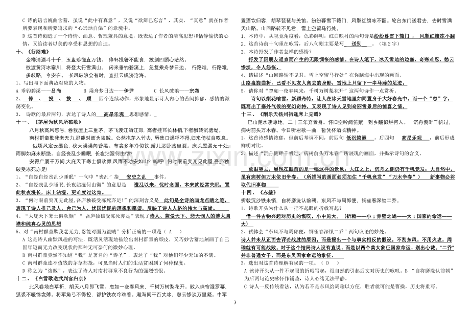 新人教版七至九年级语文课内古诗词赏析题大全.doc_第3页