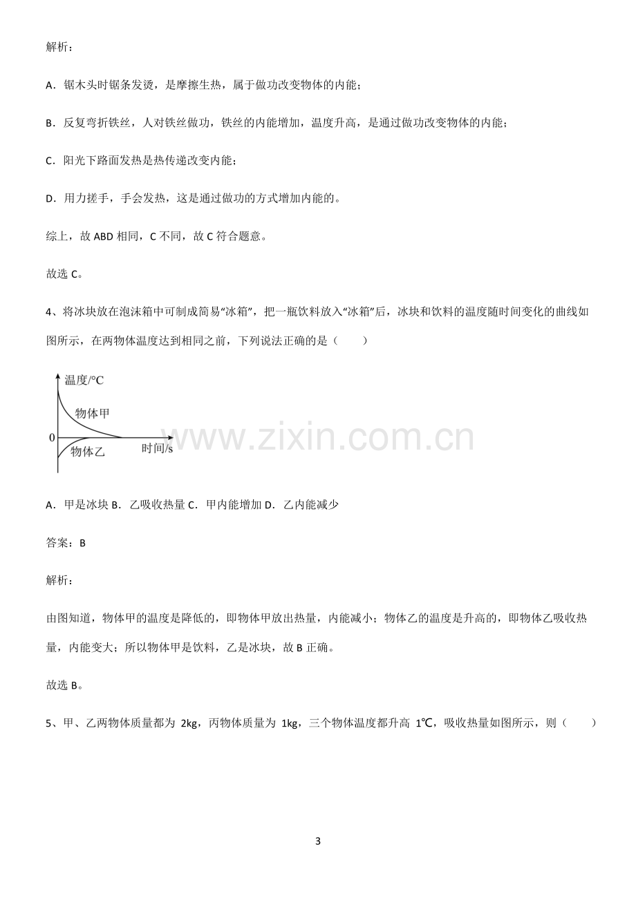 2022届初中物理内能考点题型与解题方法.pdf_第3页