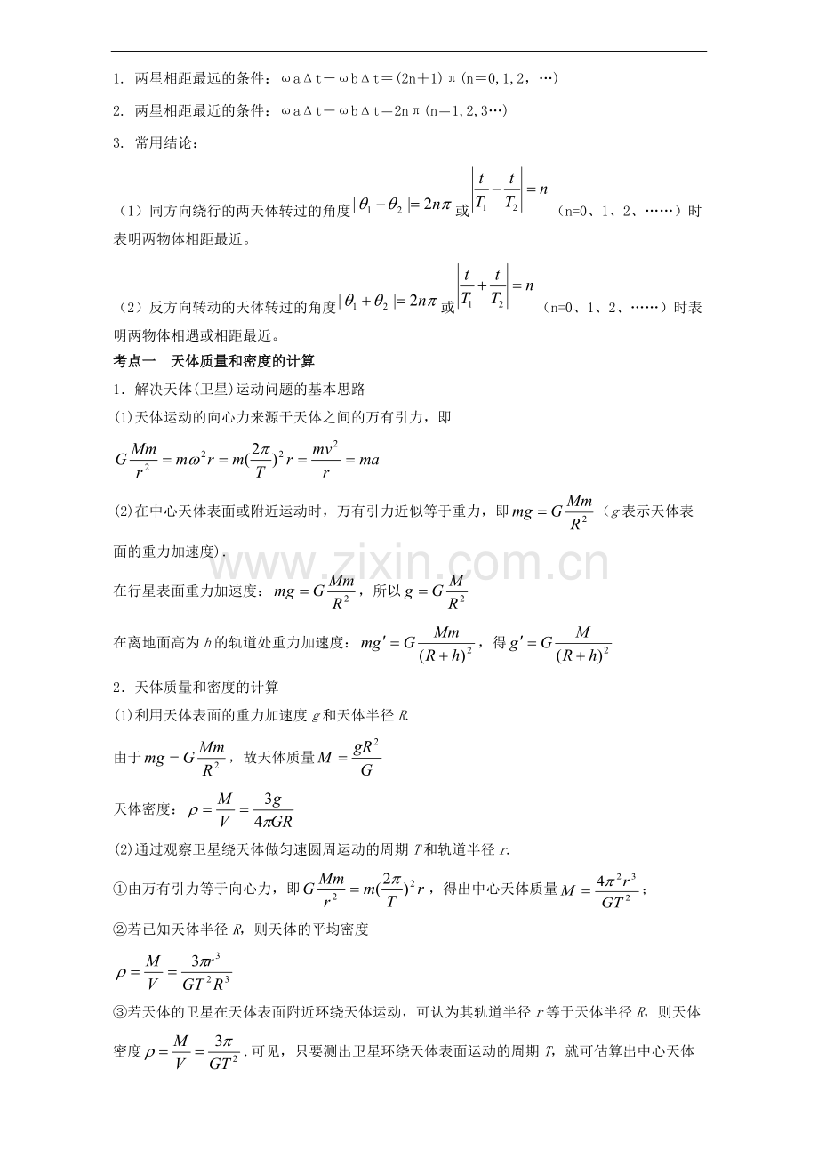 万有引力定律知识点(含答案).pdf_第3页