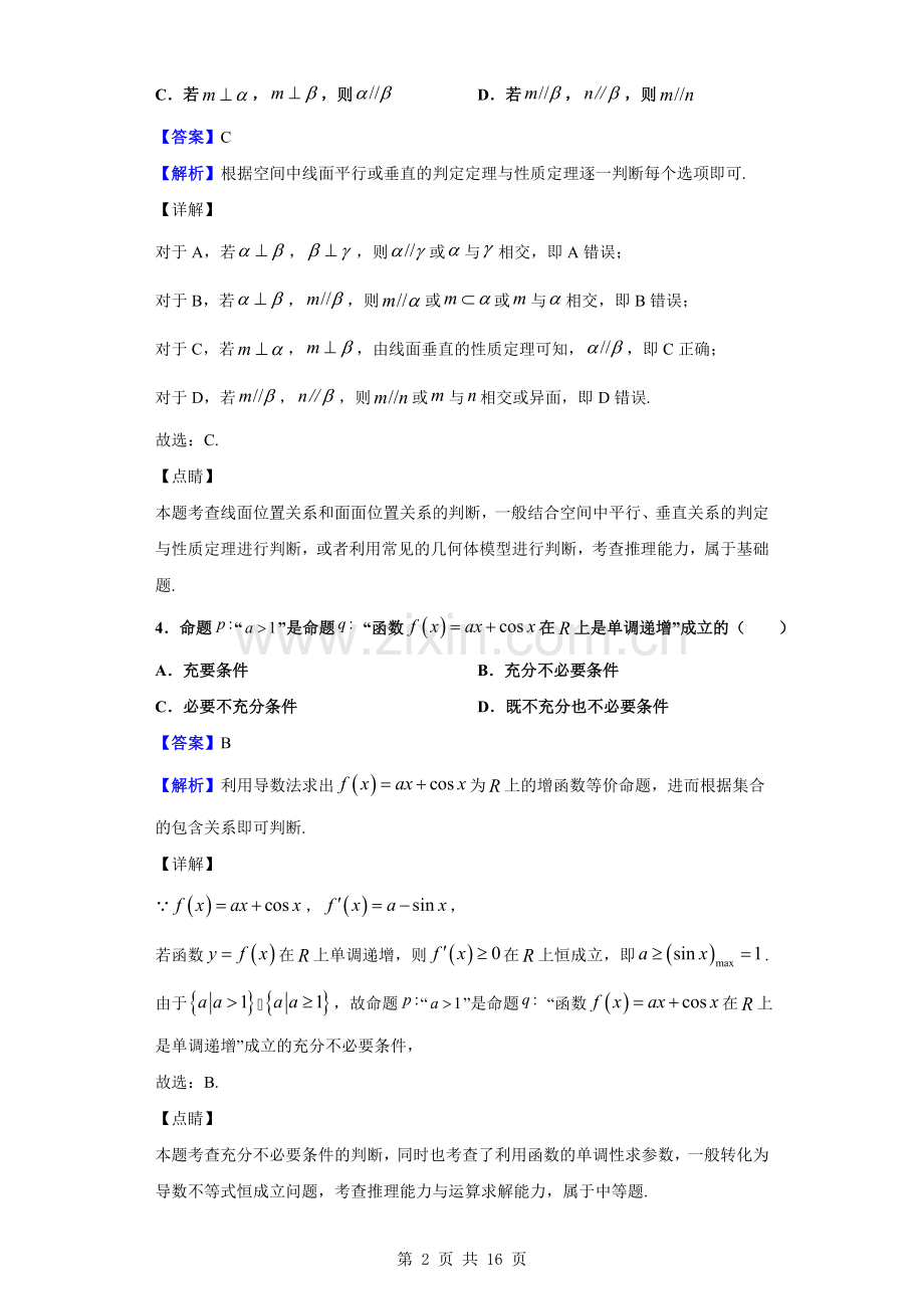 20192020学年浙江省宁波市六校高二上学期期末数学试题(解析版).doc_第2页