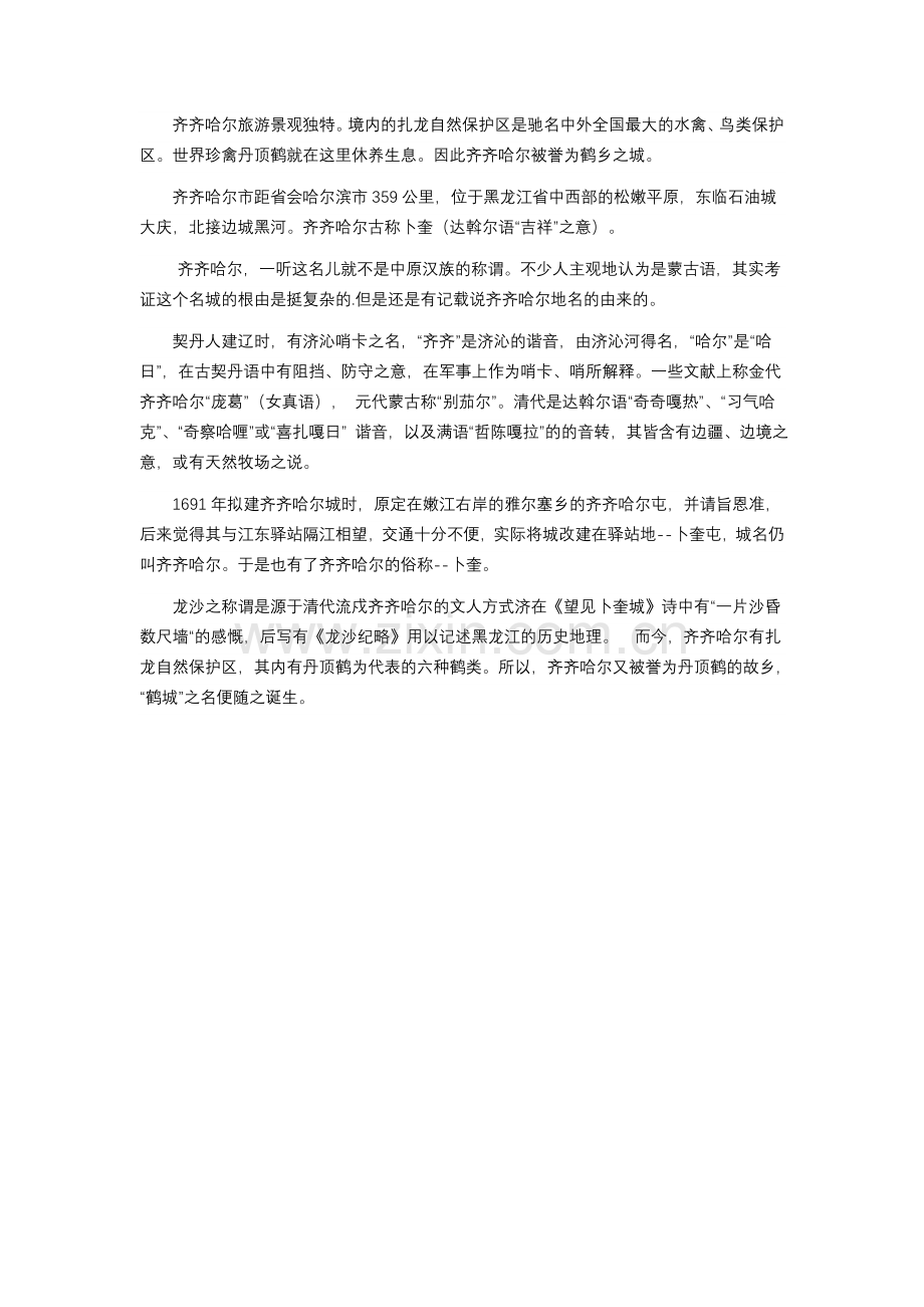 齐齐哈尔历史人文.doc_第2页