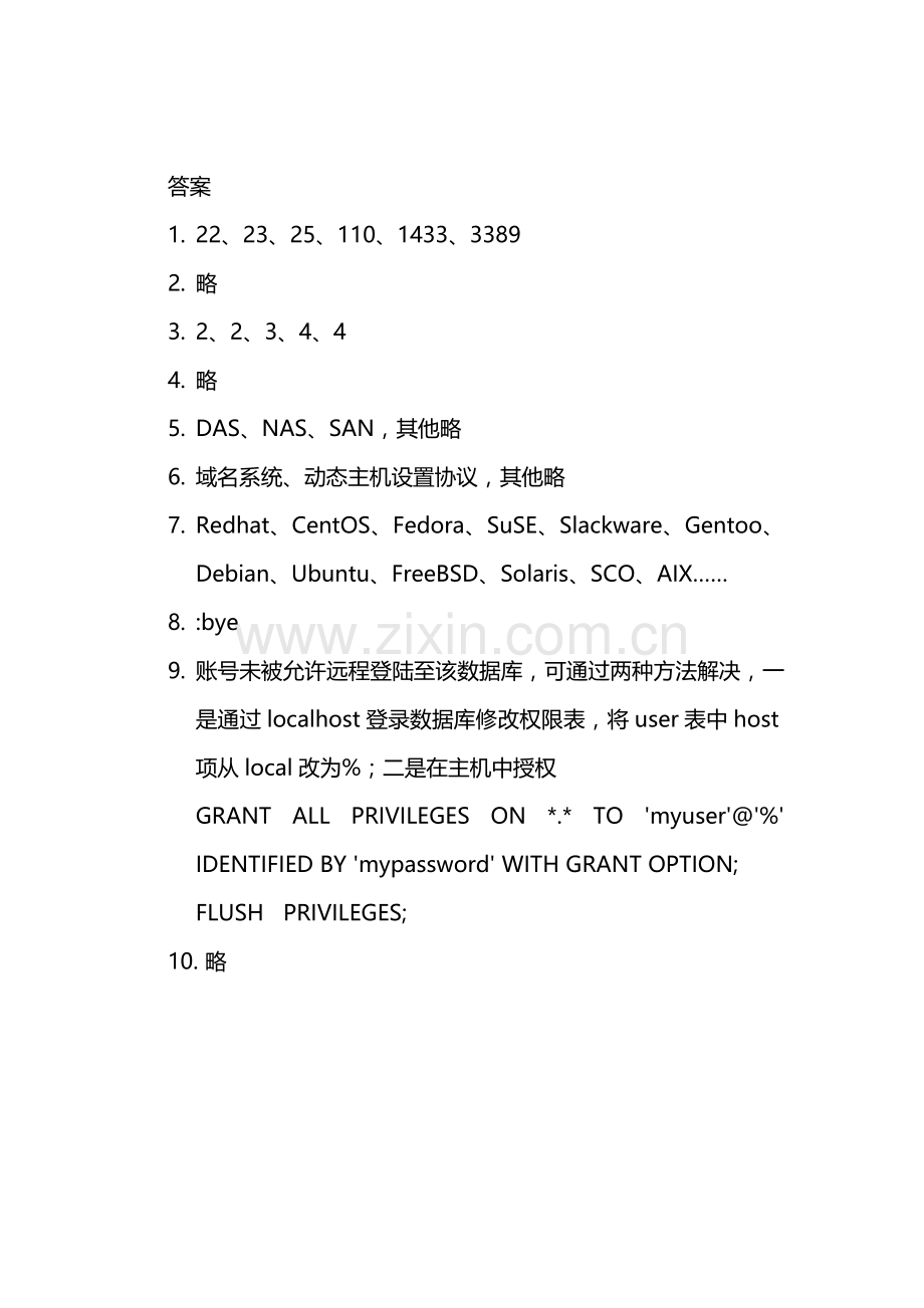 系统工程师笔试题.doc_第2页