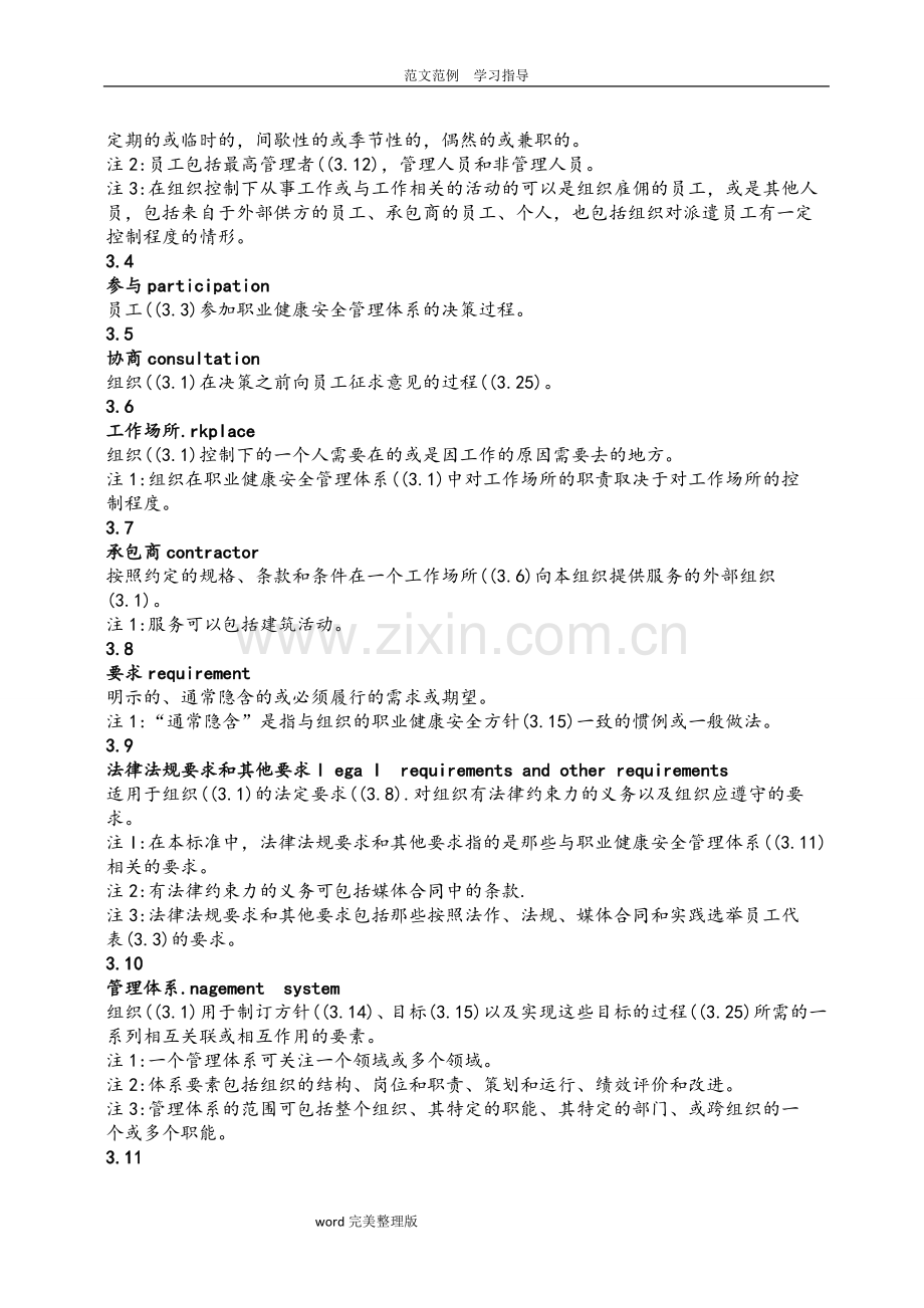 ISO450012008职业健康安全管理体系要求及使用指南.doc_第2页