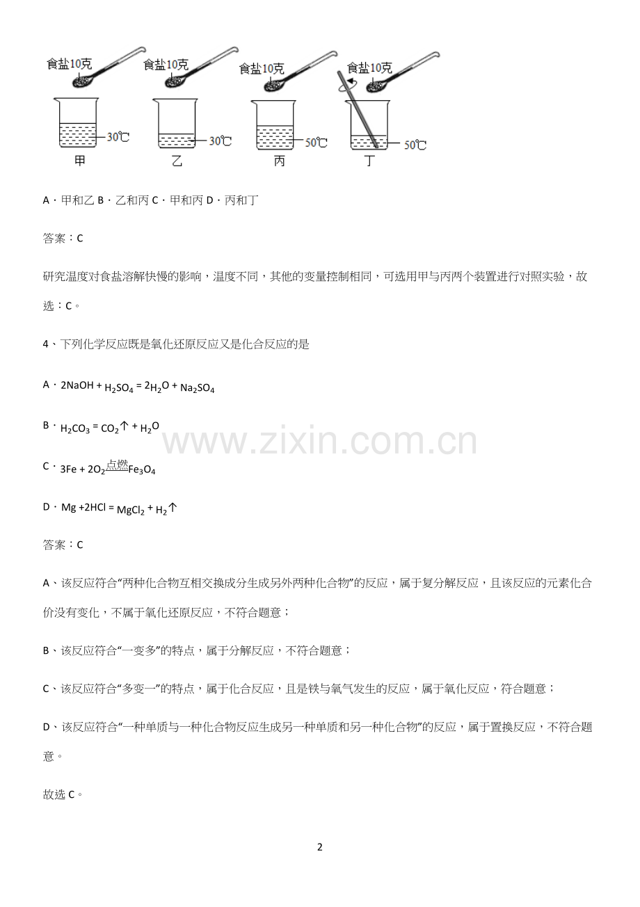 人教版2023初中化学九年级化学下册第八单元金属和金属材料知识汇总大全.docx_第2页