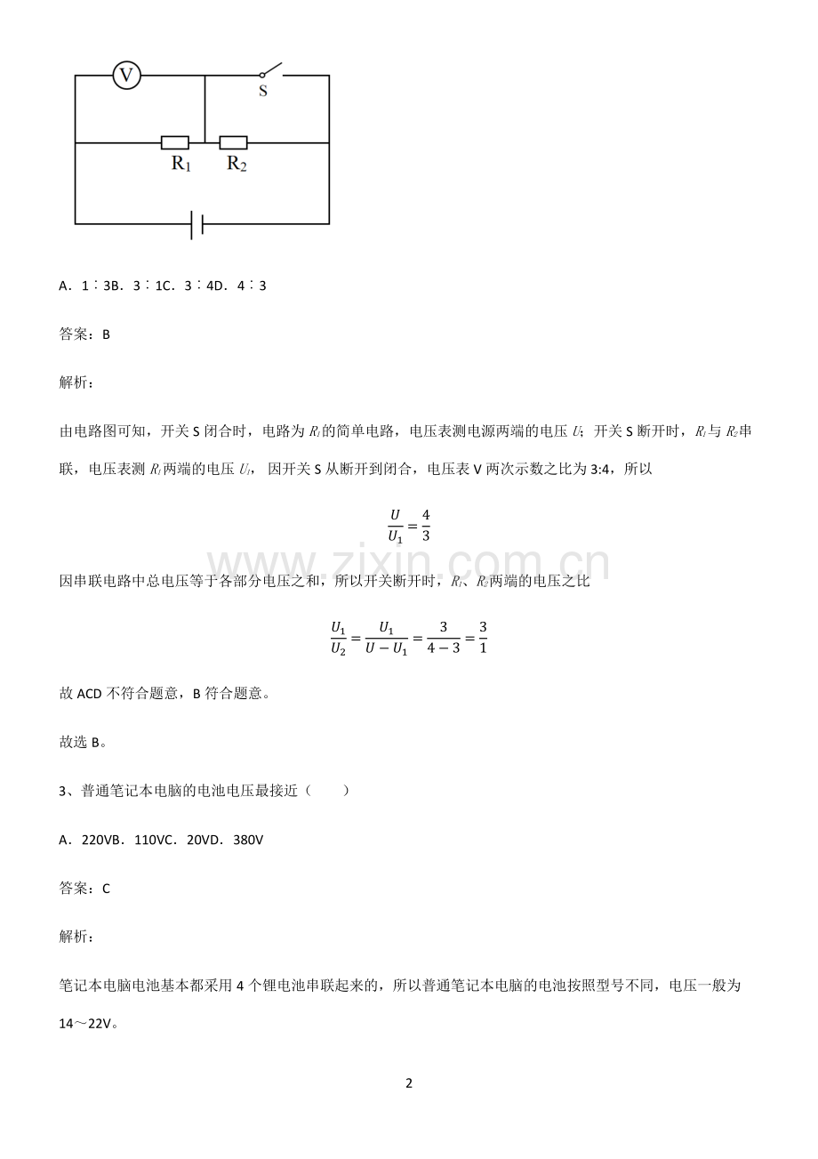 人教版2022年初中物理电压和电阻全部重要知识点.pdf_第2页