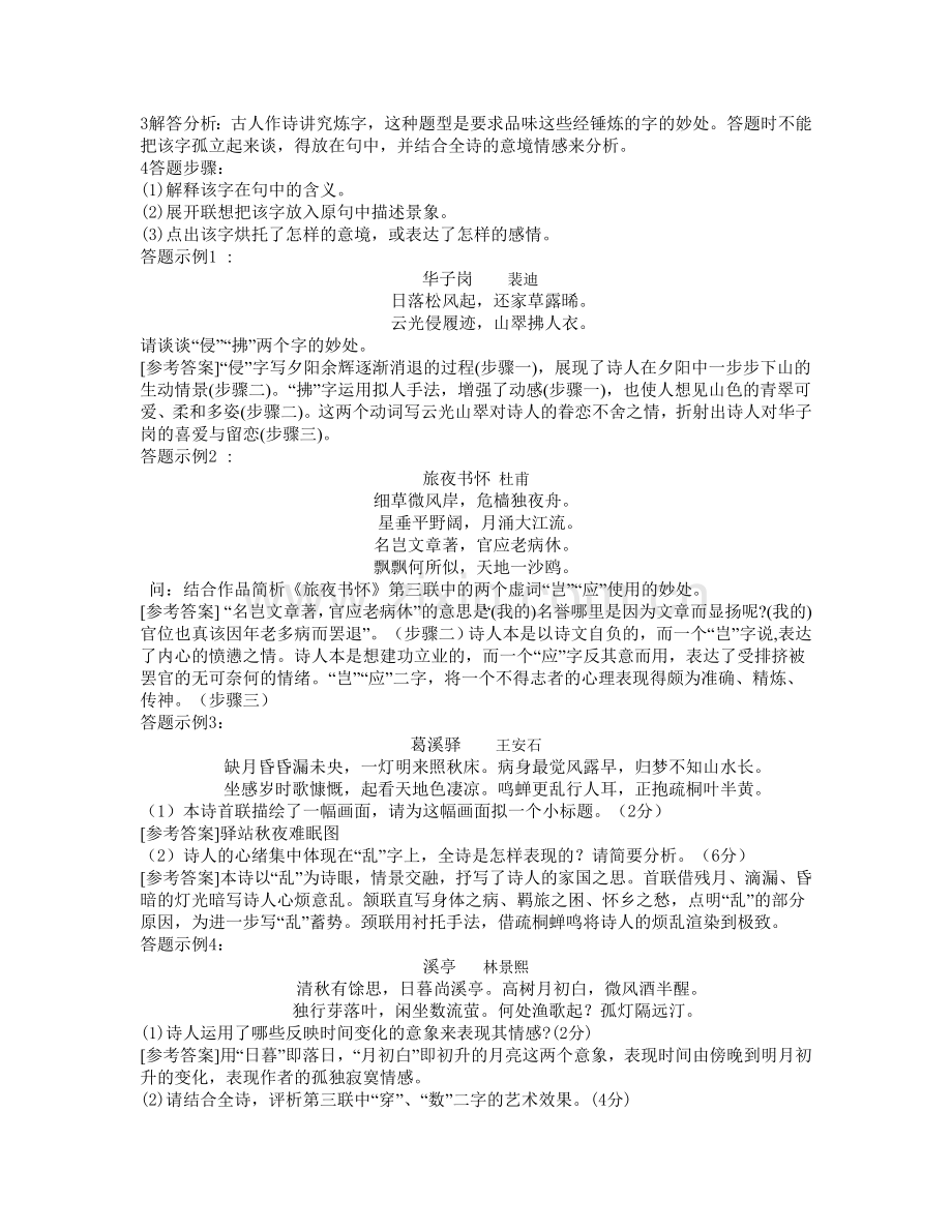 古代诗歌鉴赏题型设计及答题思路.doc_第3页