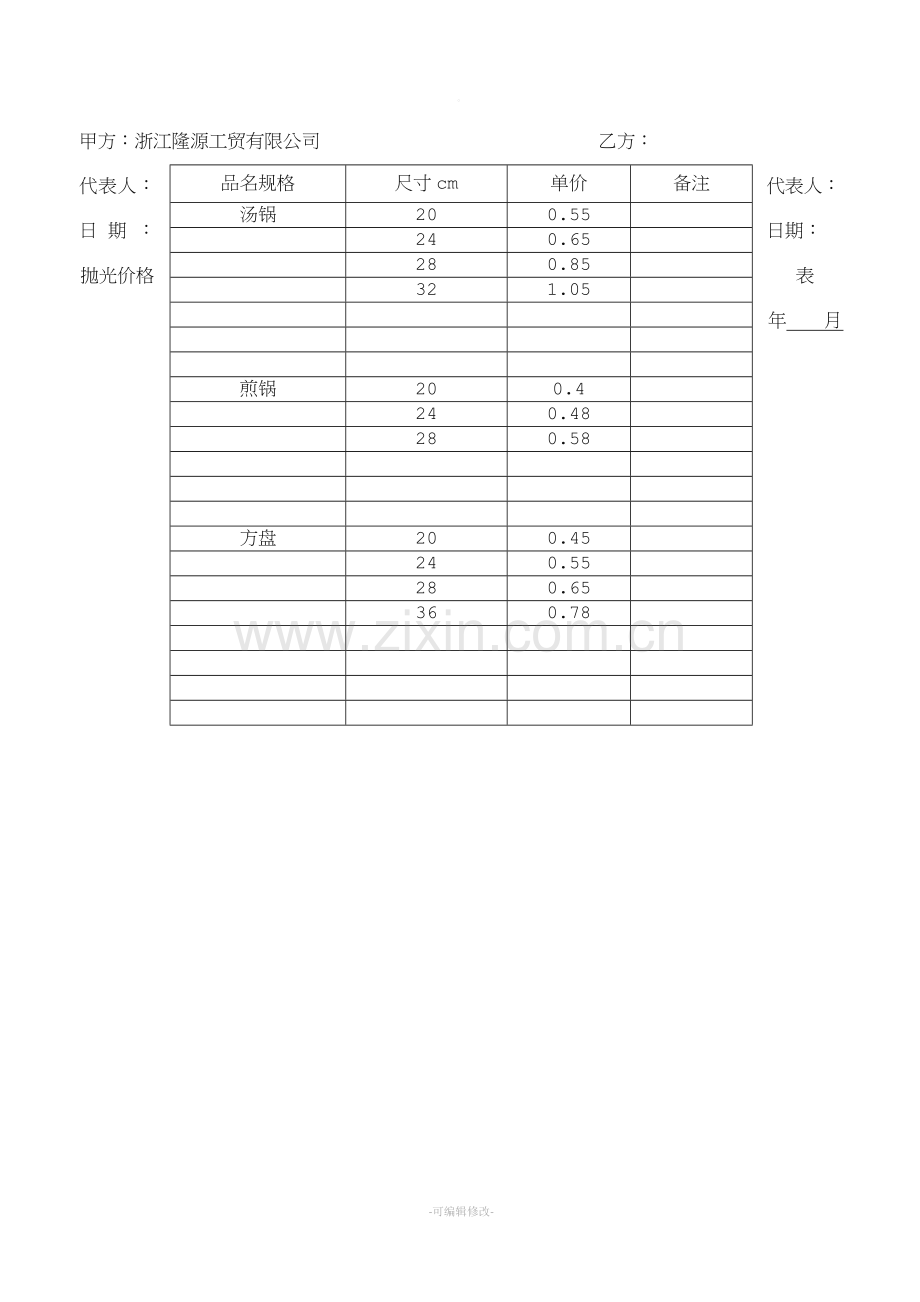 抛光车间承包合同.doc_第2页