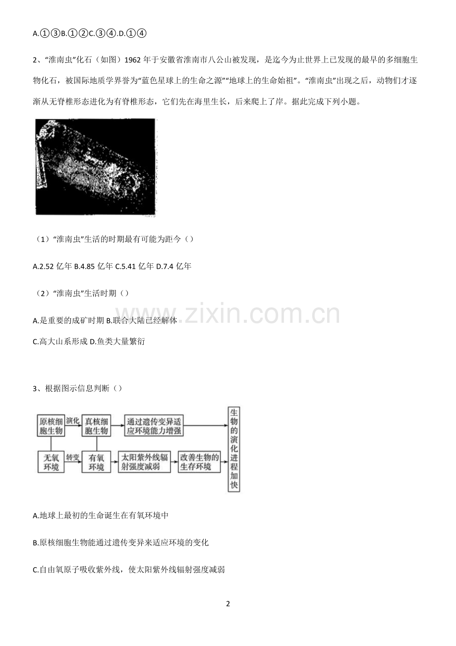 (文末附答案)2022届高中地理宇宙中的地球全部重要知识点.pdf_第2页