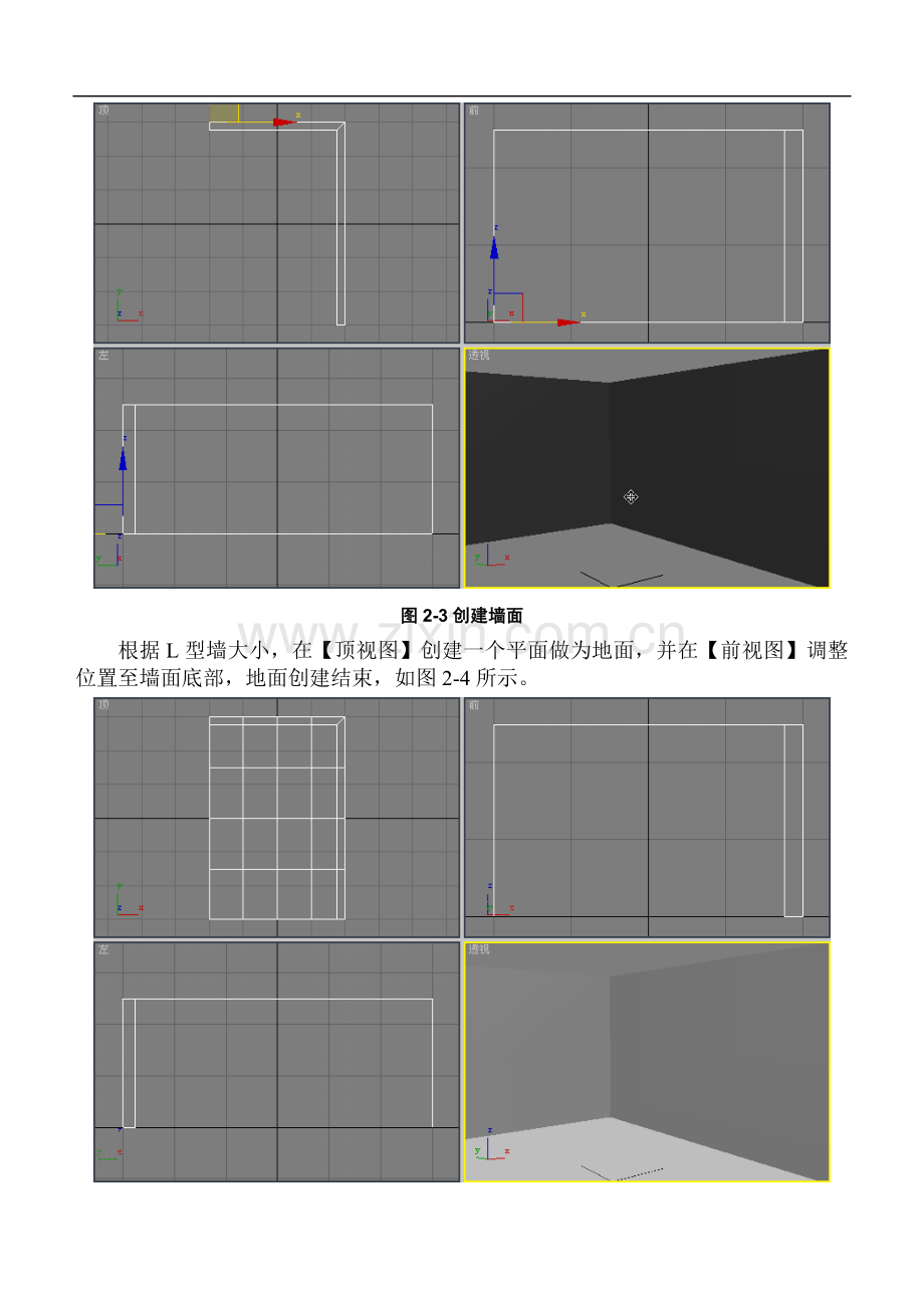 3dsmax三维动画设计技能教程第2章举一反三-步.doc_第3页