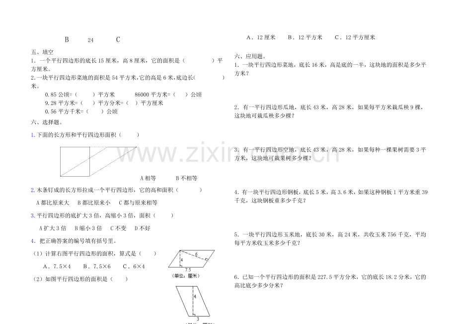 平行四边形的面积测试题.doc_第2页