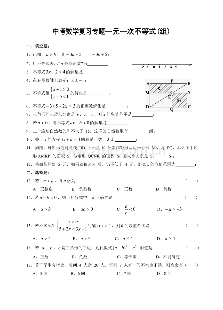 中考数学复习专题：一元一次不等式及不等式组(含答案).doc_第1页