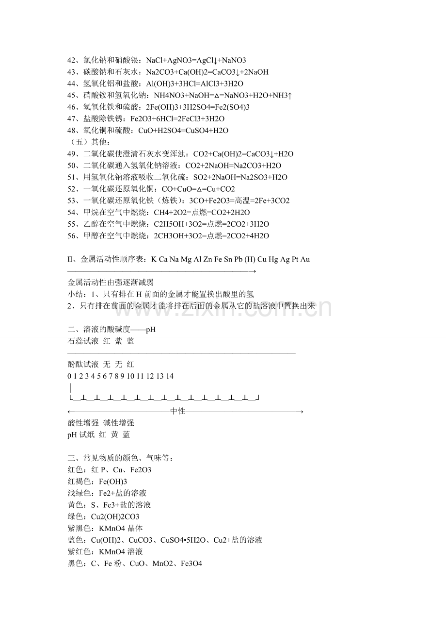 -初二化学知识点总结.doc_第3页