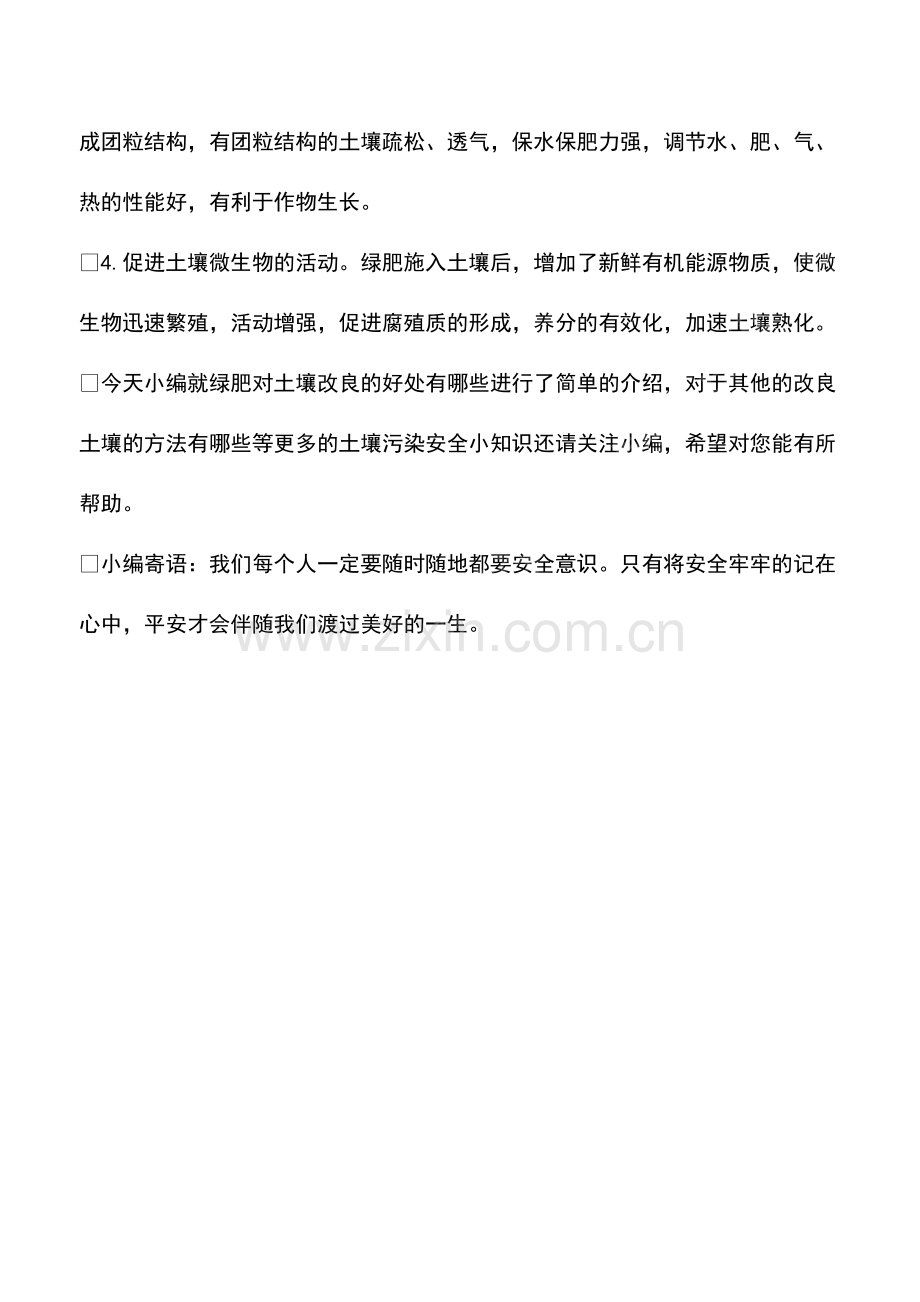 绿肥对土壤改良的好处有哪些.pdf_第2页