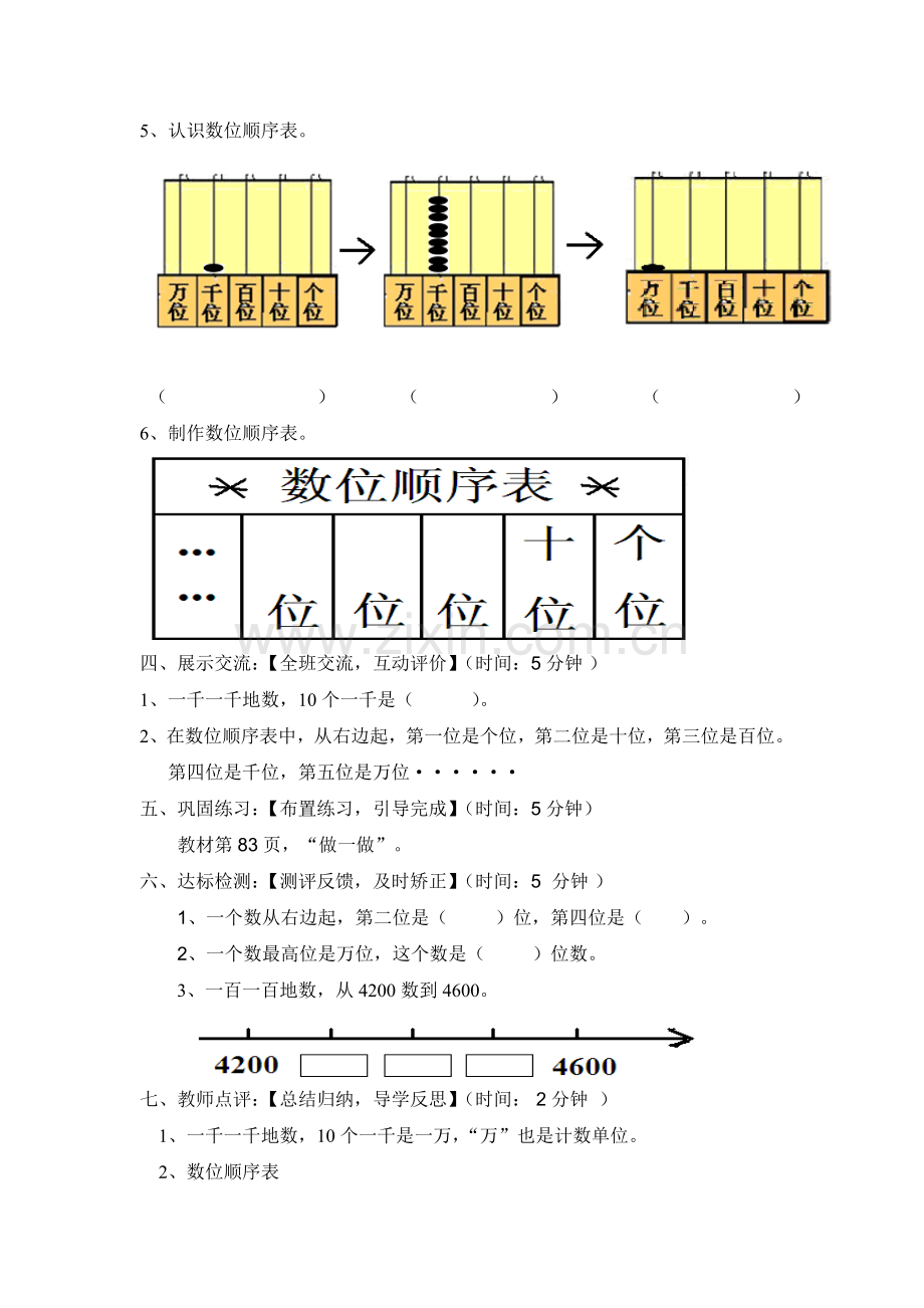 认识计数单位“万”及数位顺序表..doc_第2页