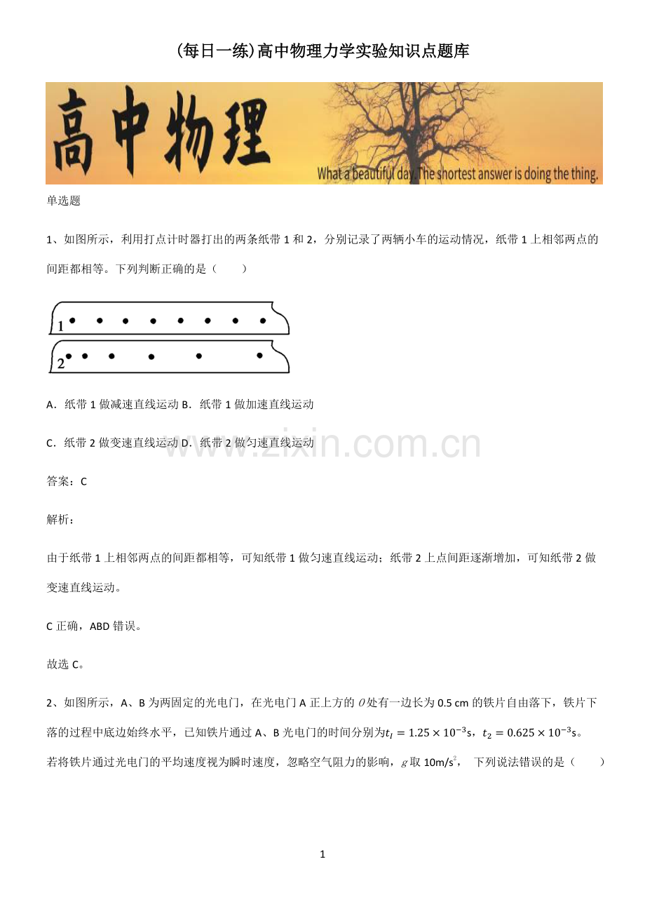 高中物理力学实验知识点题库.pdf_第1页