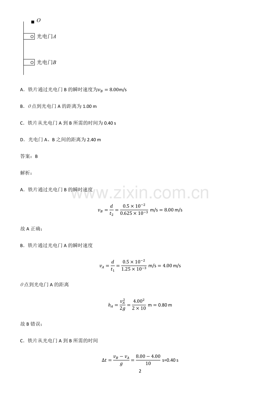 高中物理力学实验知识点题库.pdf_第2页