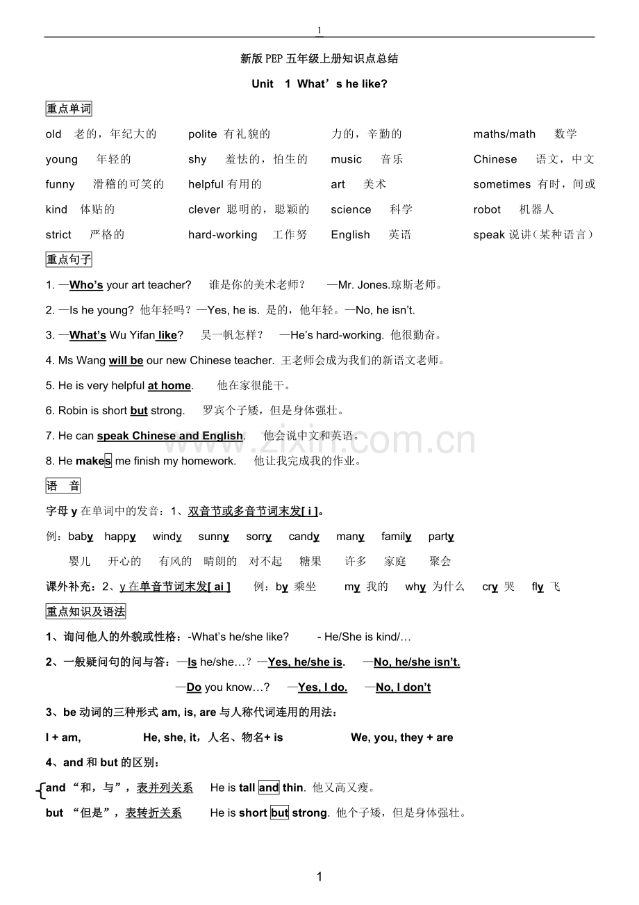 -新人教版PEP五年级英语上册复习资料.doc_第1页