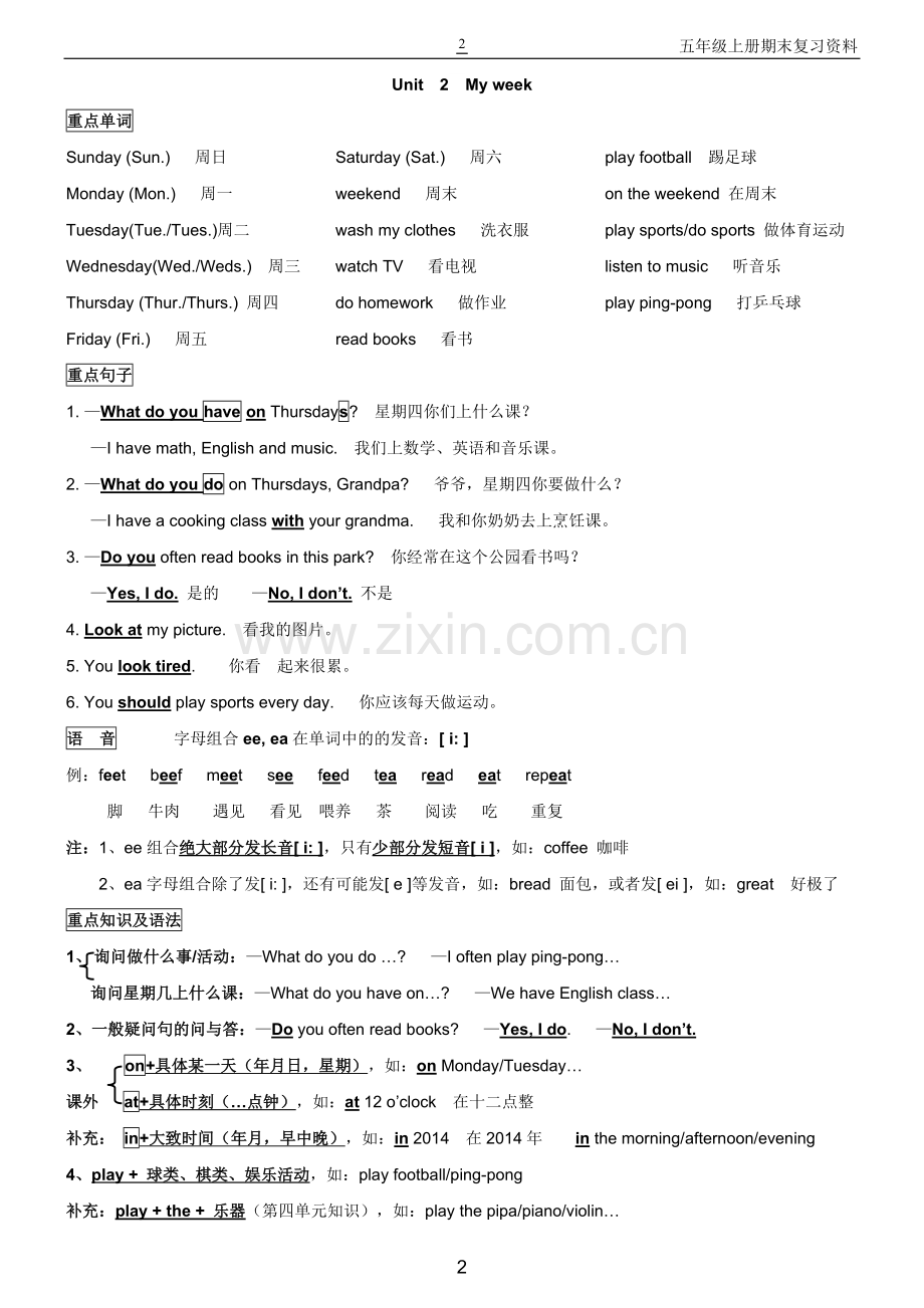 -新人教版PEP五年级英语上册复习资料.doc_第2页